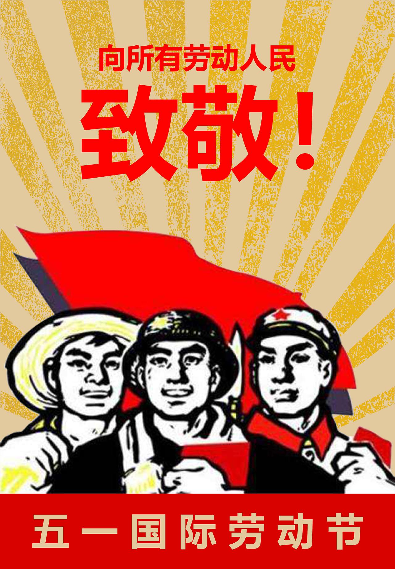 五一勞動節，向礦友們致敬